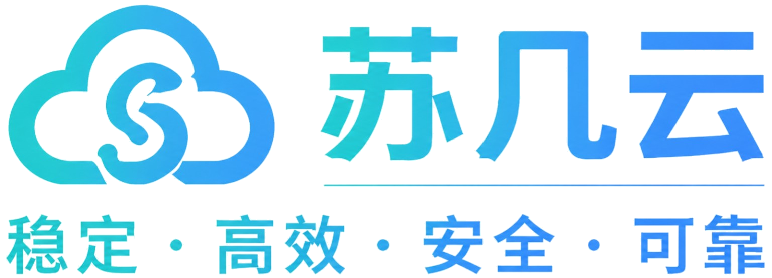 苏几云计算